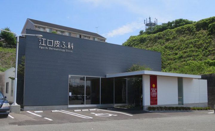 皮膚 科 江口